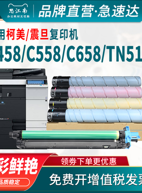 思江南适用柯美c658复印机tn514粉盒c458 c558震旦adc455 adc555 adc455柯尼卡美能达硒鼓套鼓碳粉墨粉