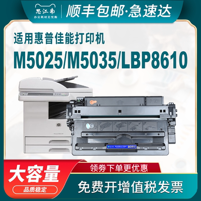 【顺丰包邮】适用惠普m5025硒鼓m5035x/xs/mfp佳能lbp8610 a3激光打印机hp70a CRG527墨盒Q7570A 8630 8620