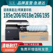 205i 184 195硒鼓6180e套鼓266 适用柯尼卡美能达185e粉盒206 226 246 235 7718复印机tn117碳粉119