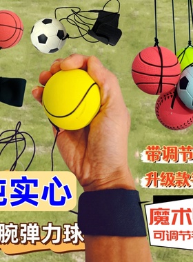 小玩具男孩手腕弹力球带绳式儿童橡胶回力弹弹球蹦蹦球手环弹簧球