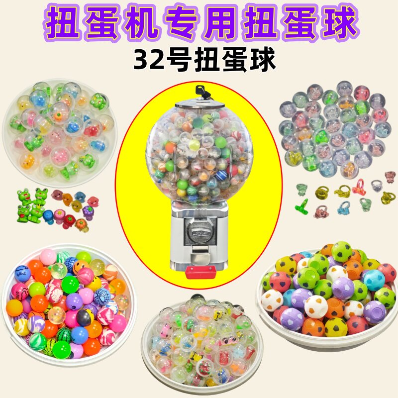 一元奖品32号扭蛋机球胶囊蛋