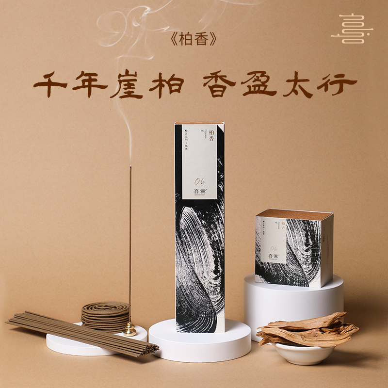 喜薰 柏香千岁柏正装檀香家用持久线 线香净化空气天然盘香薰香薰