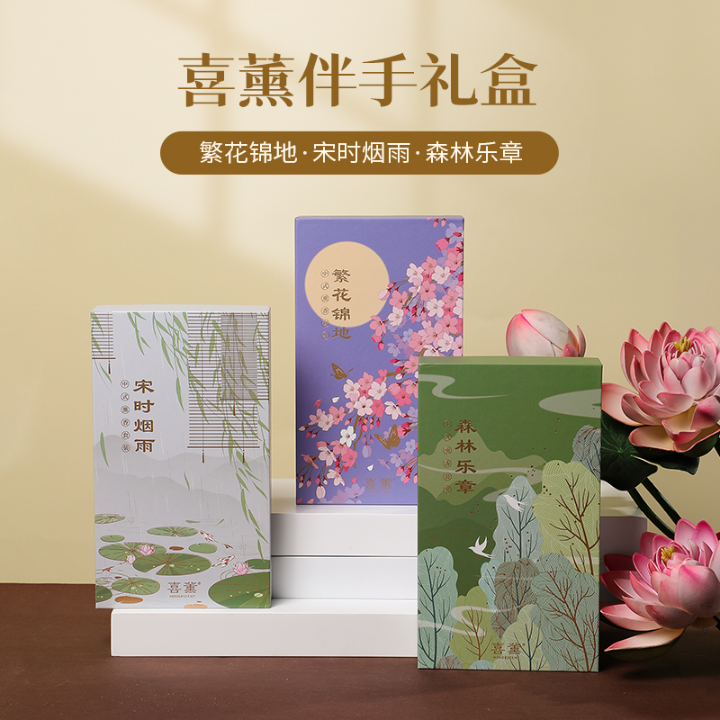 喜薰森林乐章熏香礼盒节日礼物