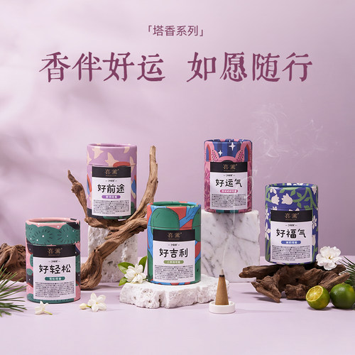 喜薰少年游系列塔香家用室内自然除味小青柑普洱茉莉雪松锥形香薰