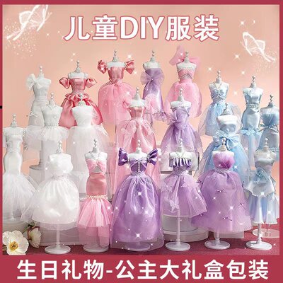 儿童服装设计diy手工网红玩具新款裁艺坊女孩生日礼物公主