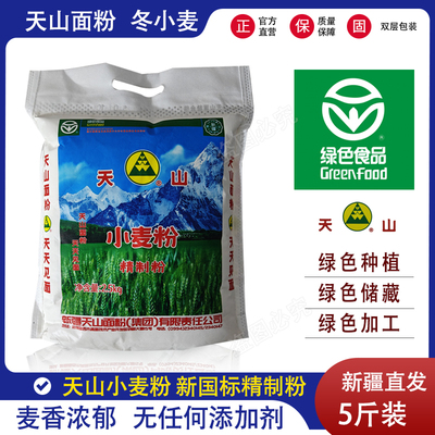 新疆直发天山面粉小麦粉精制粉5kg10kg拉条子拉面馒头饺子通用粉