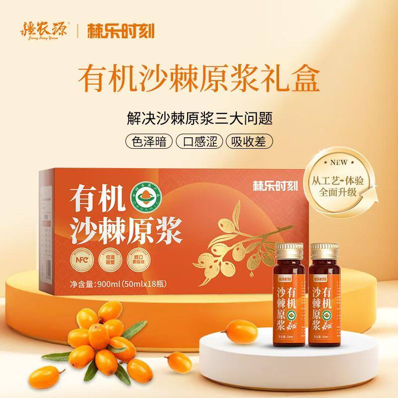 新疆有机沙棘原浆疆农源沙棘原浆礼盒50ml*18瓶图片