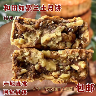 包邮 如紫兰土月饼新疆和田果仁土月饼小时候 味道170纯手工礼盒