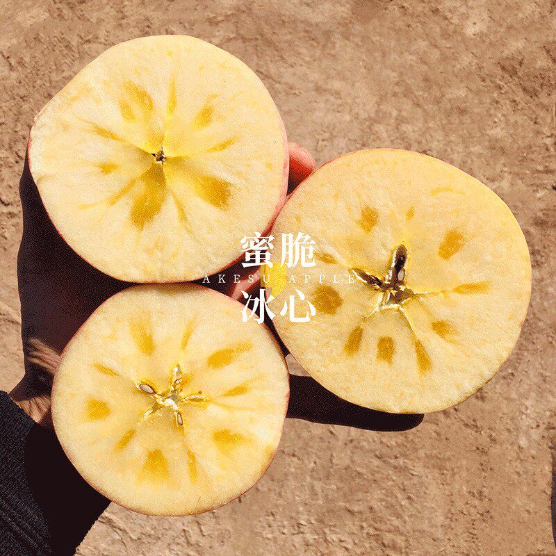 新疆阿克苏蜜脆冰心冰糖心苹果新鲜水果大果8斤整箱装/顺丰包邮