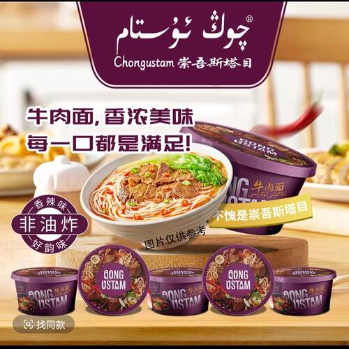 整箱117克*12桶qongustam崇吾斯塔目牛肉面方便速食煮食牛肉拉面