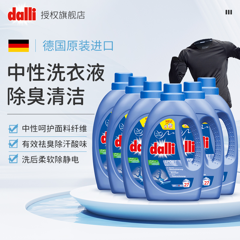 【6瓶】Dalli运动洗衣液中性洗涤剂温和冲锋衣洗涤剂洗衣液清洗剂