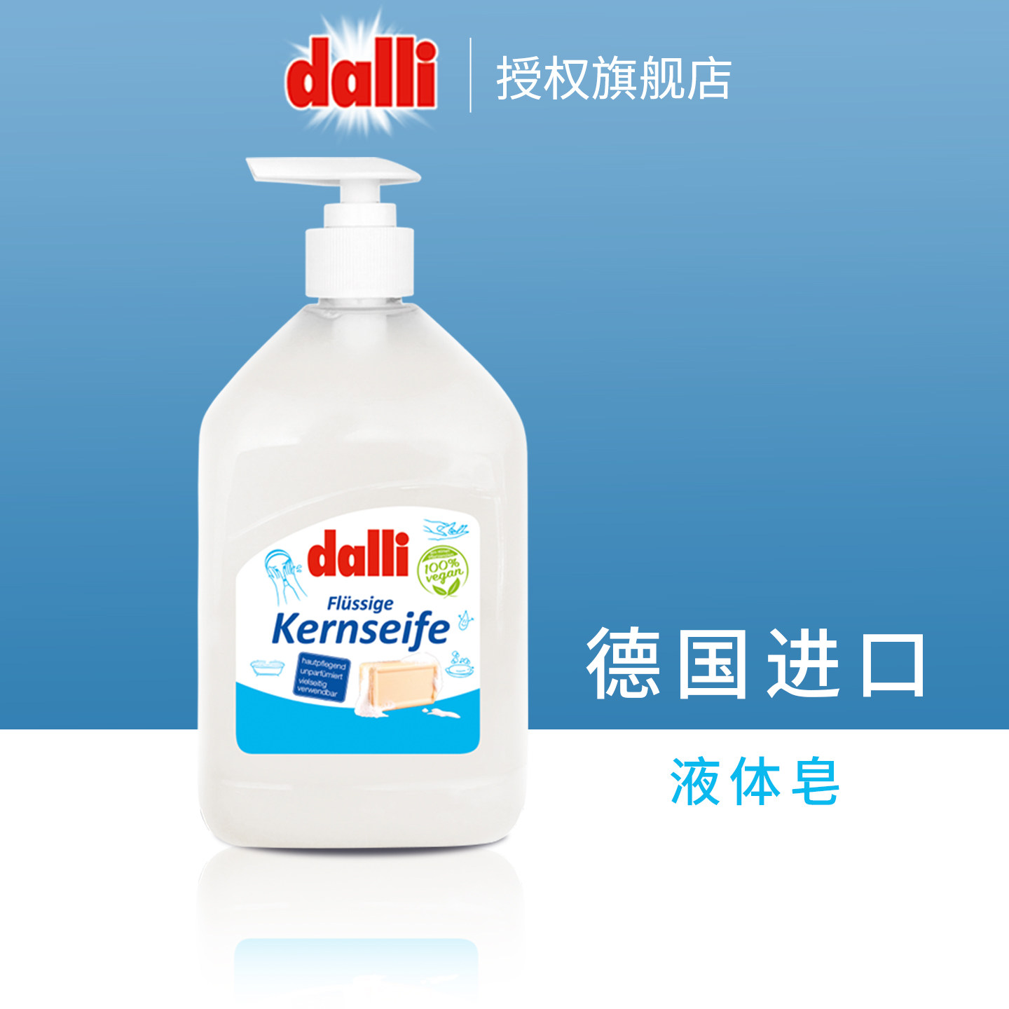 Dalli液体皂 vegan液体肥皂家用洗衣液皂液液体皂去污渍清洁剂,洗护清洁剂/卫生巾/纸/香薰,手洗洗衣液,淘宝优惠券,粉丝福利购,淘宝优惠卷