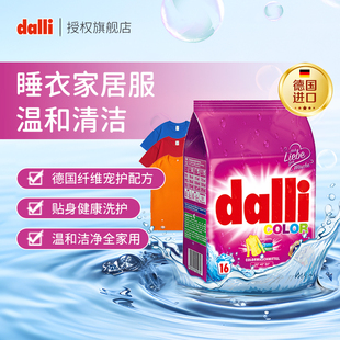 dalli德国进口彩色衣物护色去污清洁家用洗衣粉1.04kg