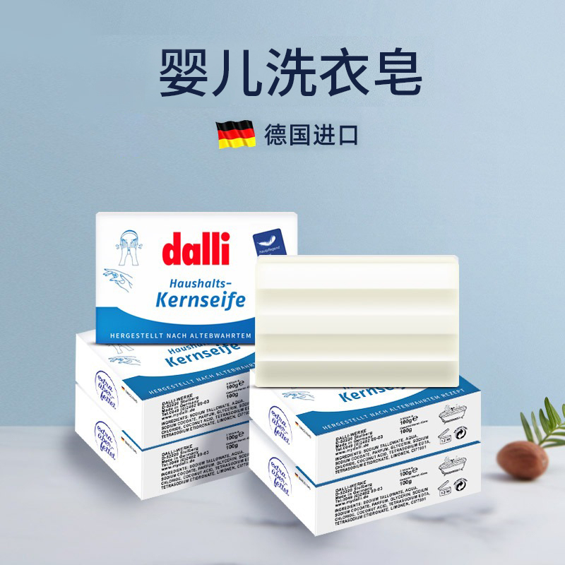 dalli德国原装进口洗中性洗衣皂