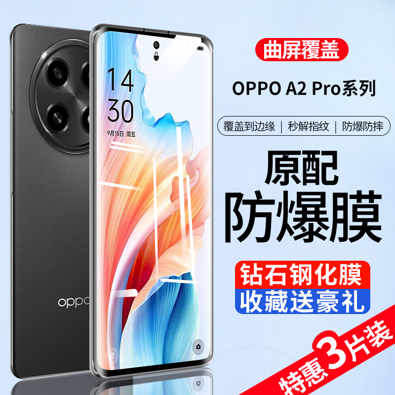 适用于oppoa2pro钢化膜4g全屏全覆盖oppoa2pro手机贴膜新款抗蓝光保护a2pro水凝膜无白边防爆高清opo抗指纹5G 3C数码配件 手机贴膜 原图主图