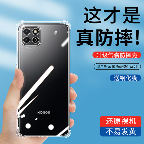 荣耀畅玩20系列手机壳超薄透亮