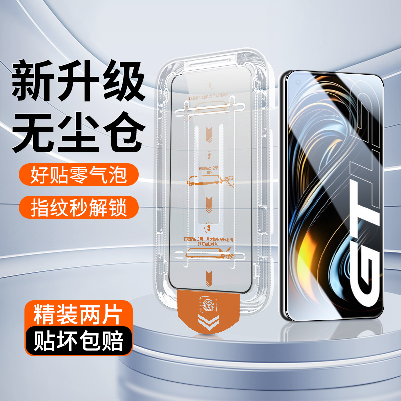 realmeGT钢化膜升级防爆