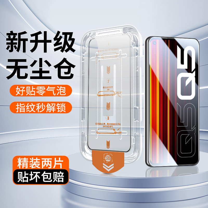 realmeQ5钢化膜升级防爆