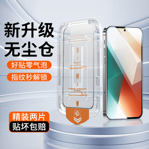 红米Note13钢化膜升级防爆