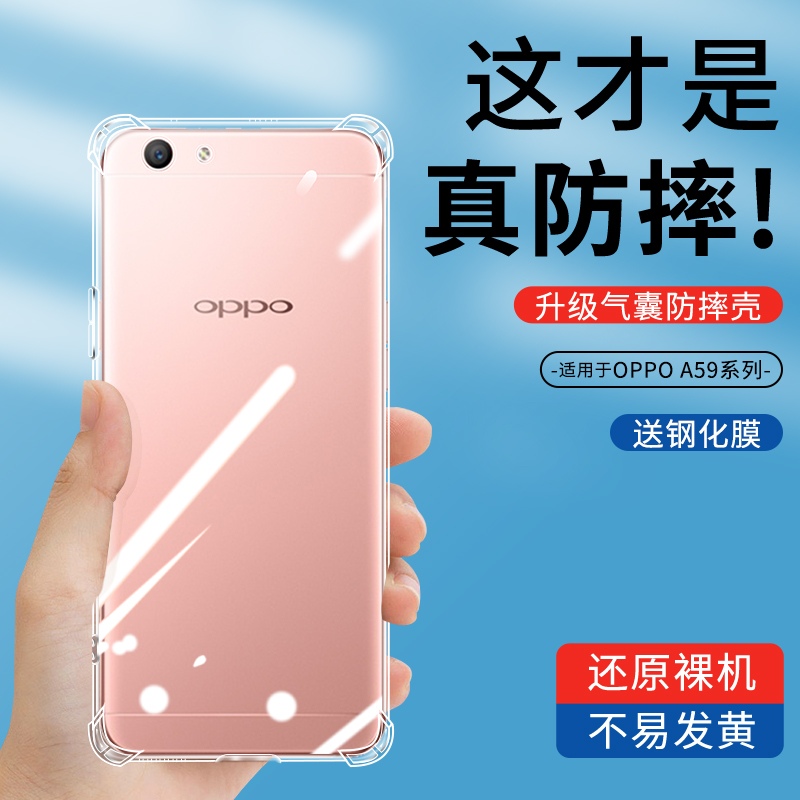 oppoa59系列手机壳超薄透亮