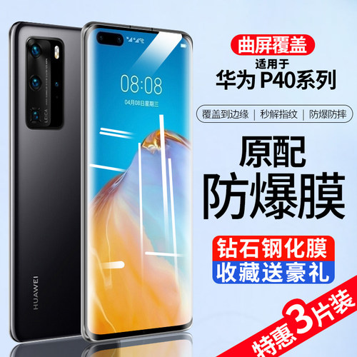 华为p40pro系列钢化膜曲面覆盖