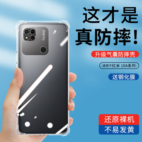 红米10a手机壳超薄透亮