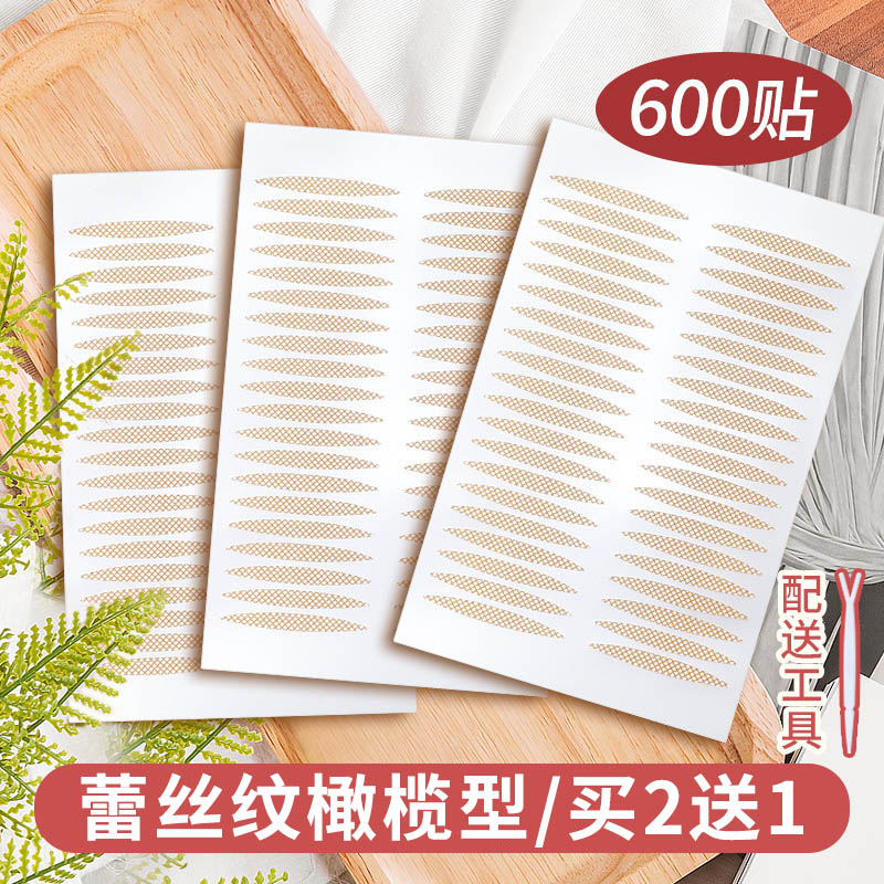 双眼皮贴无痕自然隐形肿眼泡神器