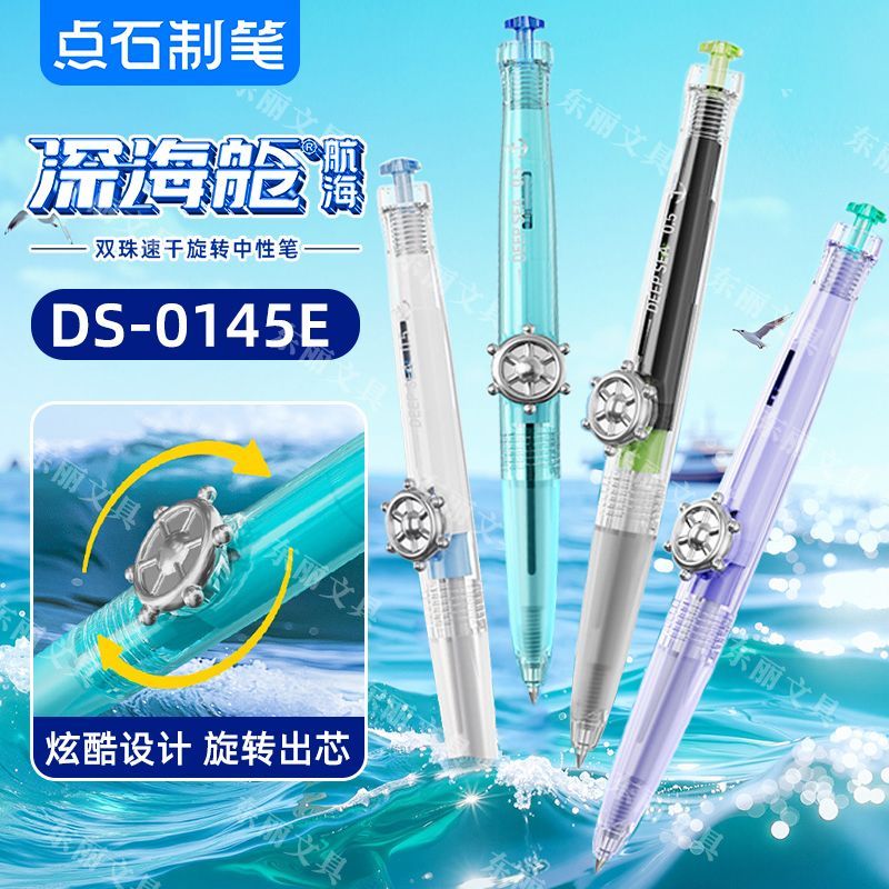 【新品上市】点石制笔航海舱双珠速干中性笔炫酷笔杆学生刷题考试
