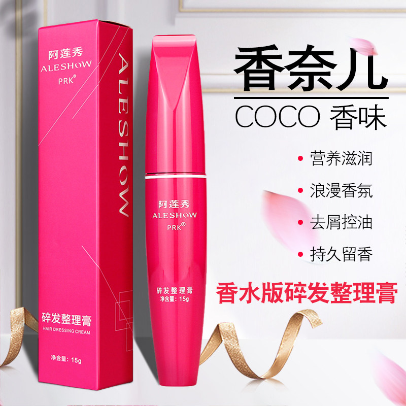 发蜡碎发神器女头发造型定型整理膏毛躁毛发棒散发打理儿童梳理