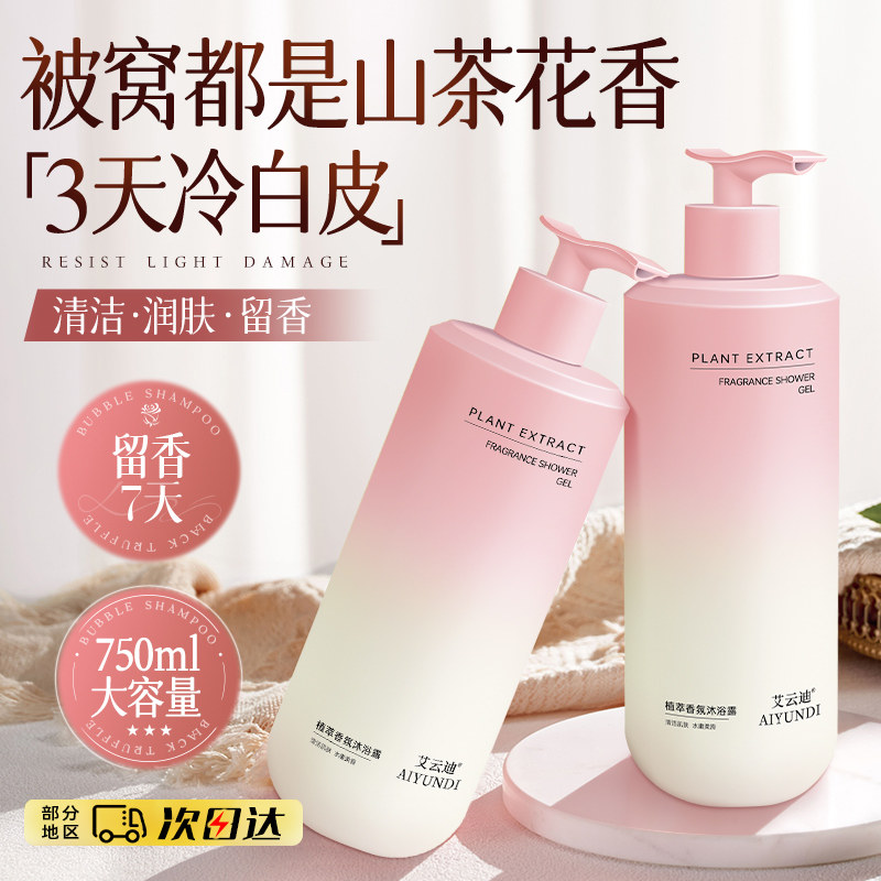 香水沐浴露品牌正牌补水保湿持久留香72H型洗发水套装男女士乳液