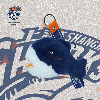 上海大鲨鱼官方毛绒钥匙扣