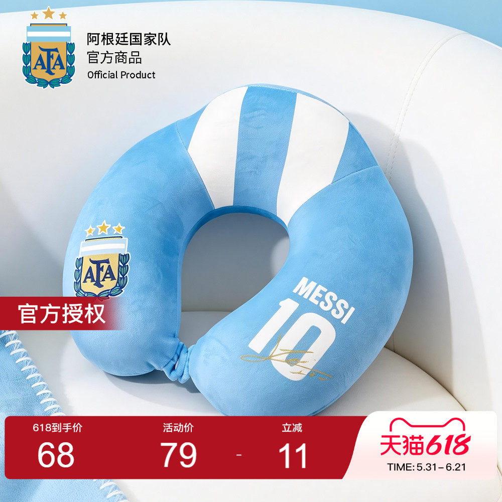 【官网同款】阿根廷国家队｜蓝白色U型枕便携颈枕梅西周边