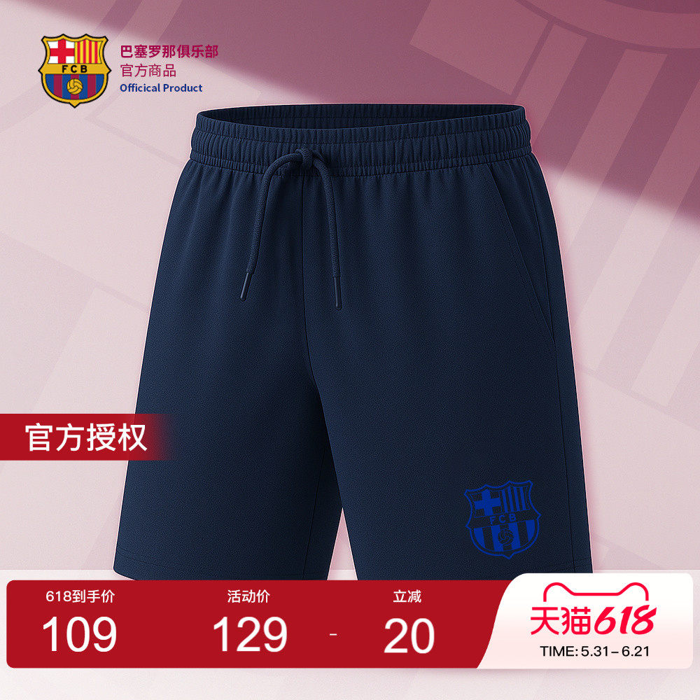 【官方正版】巴塞罗那俱乐部丨巴萨深蓝色运动短裤夏季抽绳户外