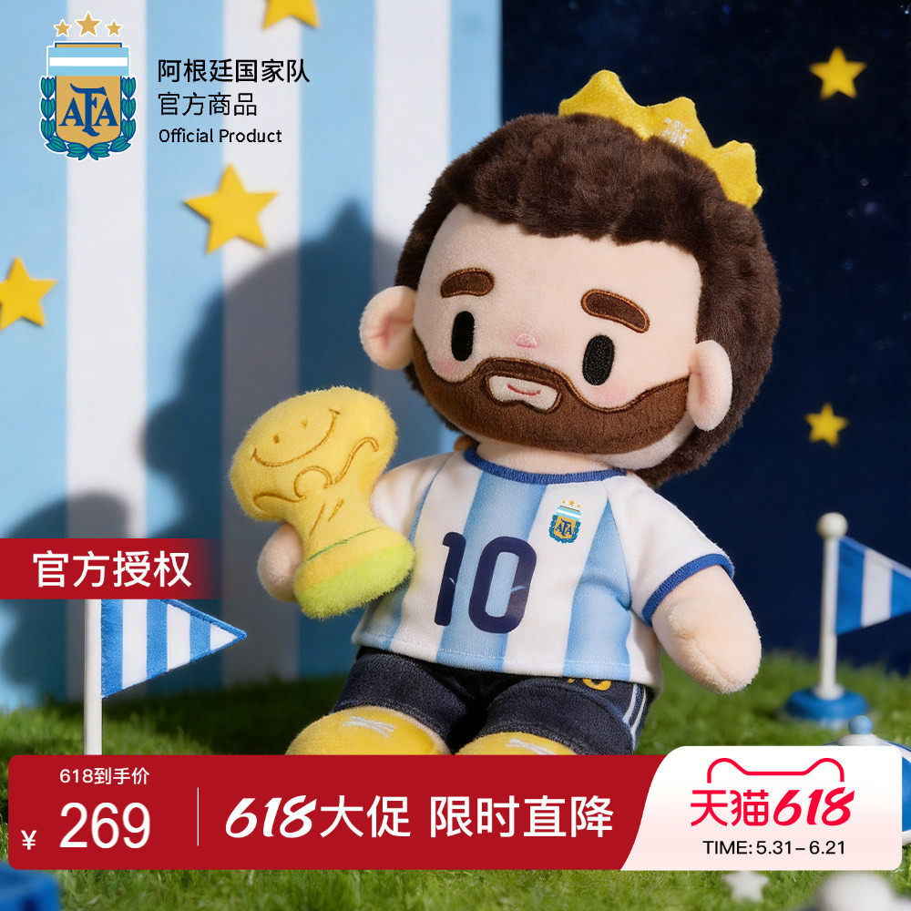 【官方正版】阿根廷国家队｜球员卡通公仔毛绒周边梅西35cm纪念品