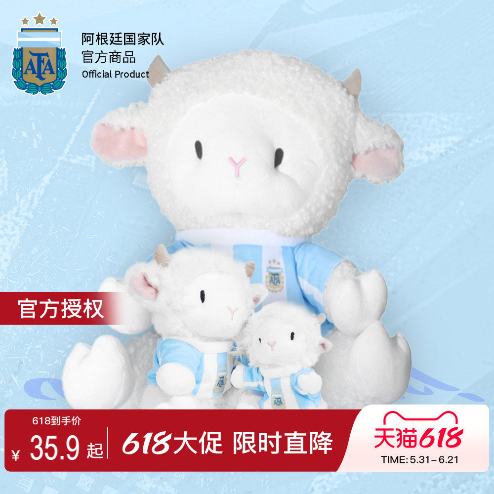 【官方正版】阿根廷国家队｜小羊咩西GOAT 毛绒玩偶足球迷周边