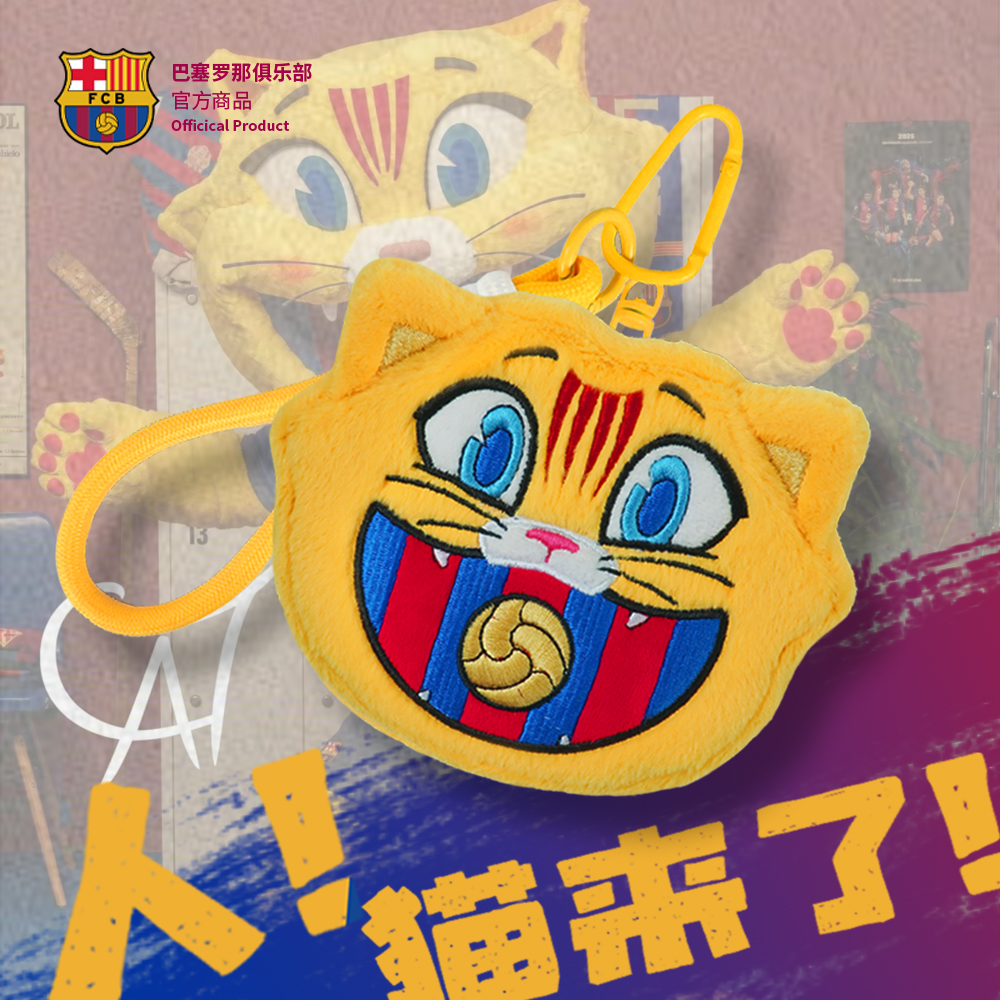巴塞官方球迷零钱包可爱毛绒感
