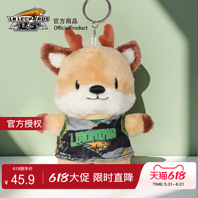 辽篮官方袍子玩偶挂件可爱饰品