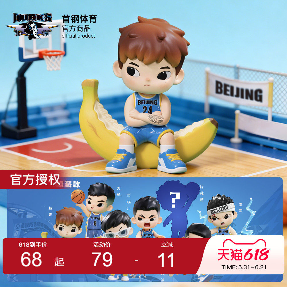 北京首钢篮球俱乐部球员盲盒