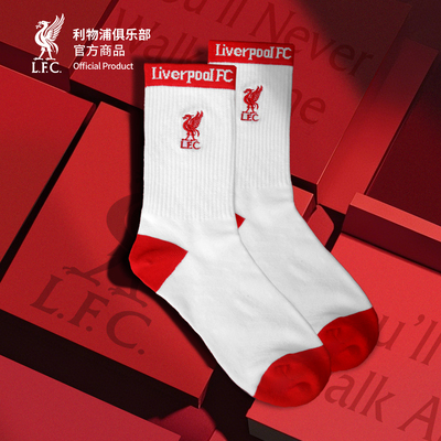 利物浦俱乐部中筒休闲袜子套装