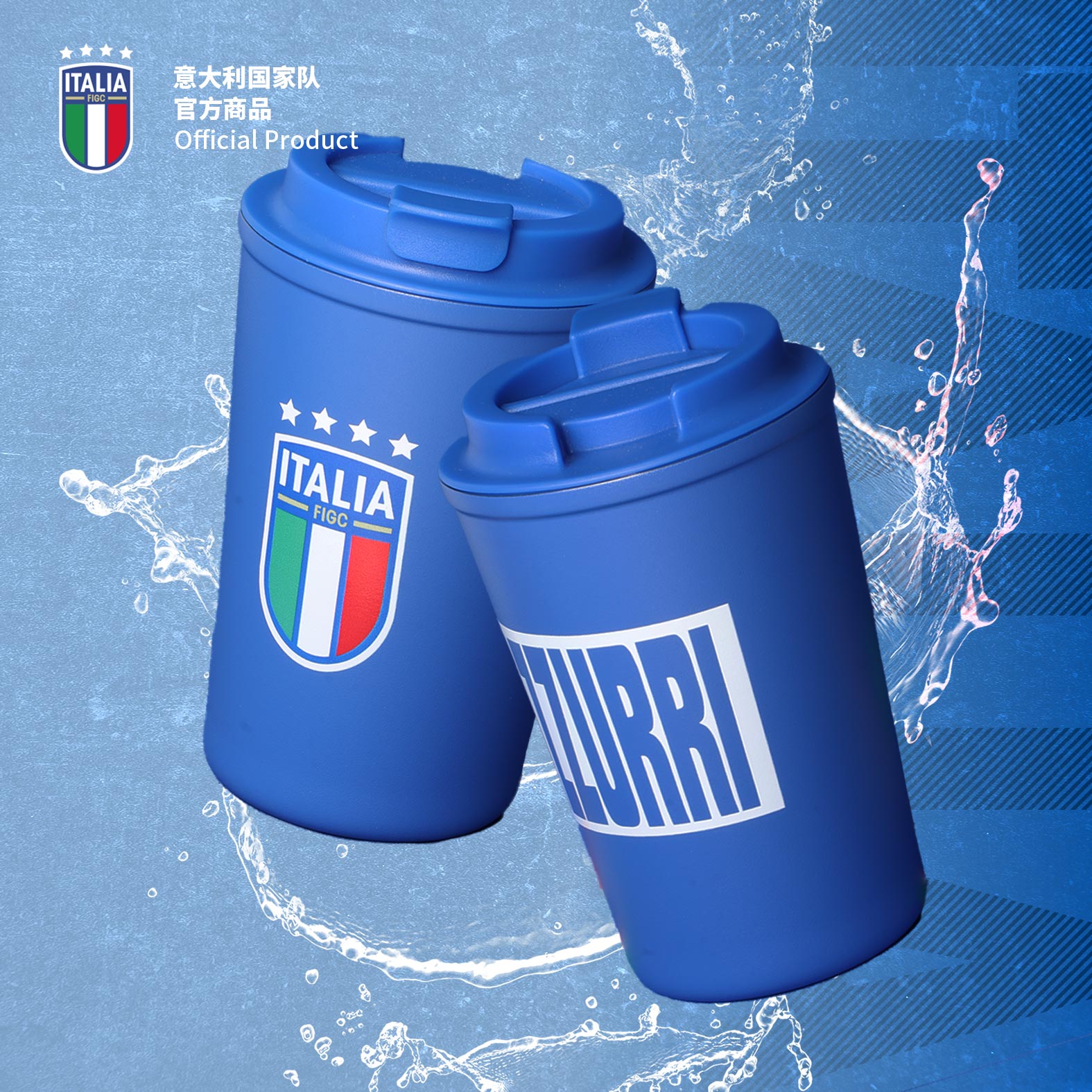 意大利国家队蓝色咖啡杯便携水杯