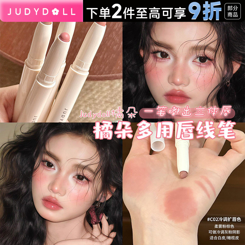 Judydoll橘朵多用唇线笔裸色口红肉桂色唇釉勾勒唇形防水持久