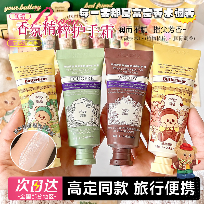 roopy润培植物香氛护手霜女滋润补水保湿防干裂黄油小熊节日小样图片