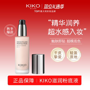 意大利KIKO水精华滋润粉底液干皮保湿 水润服帖持久不脱妆遮瑕