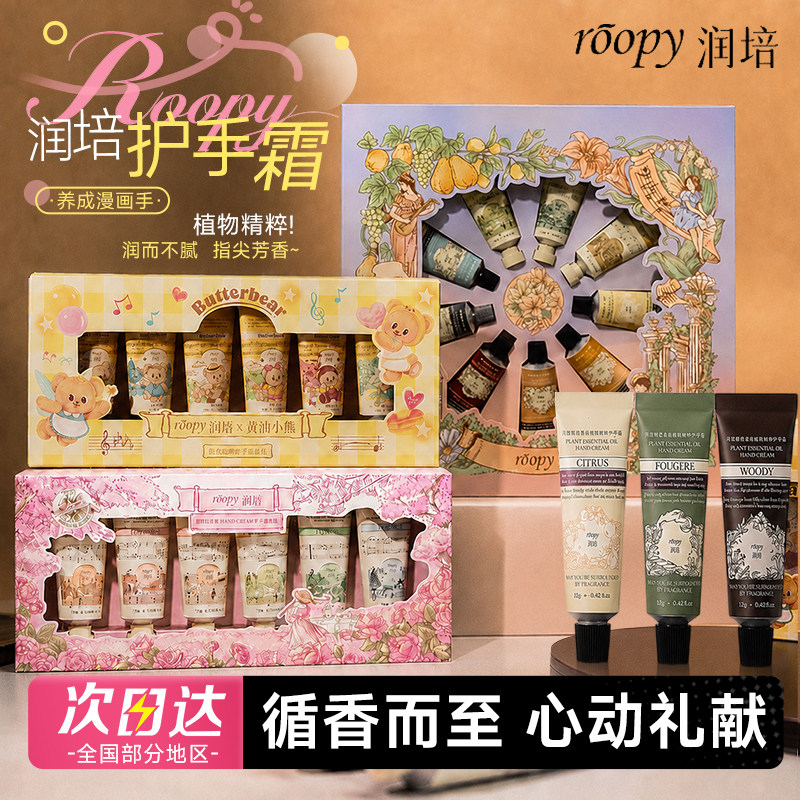 润培护手霜礼盒送老师图片