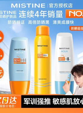 泰版Mistine防晒霜乳SPF78防紫外线蜜丝婷女小黄帽喷雾隔离蜜思婷