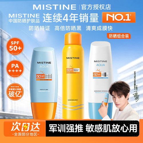 泰版Mistine防晒霜乳SPF78防紫外线蜜丝婷女小黄帽喷雾隔离蜜思婷