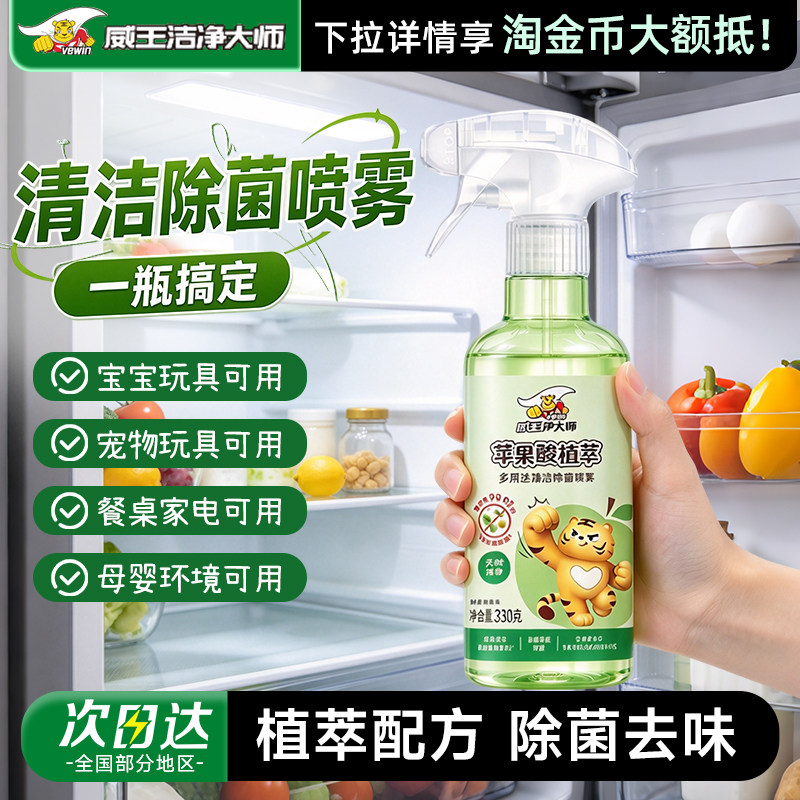 威王净大师苹果酸植萃果蔬餐具去农残清洁剂喷雾99.9%除菌母婴