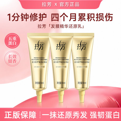 拉芳发膜还原乳一分钟小金条霜护发素旅行装18ml