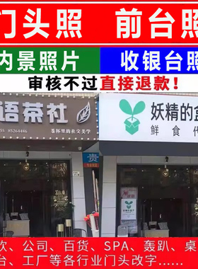 PS门头照公司商户前台照PS招牌门脸照企业宣传前台内景照片招牌