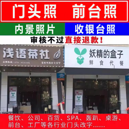 PS门头照公司商户前台照PS招牌门脸照企业宣传前台内景照片招牌